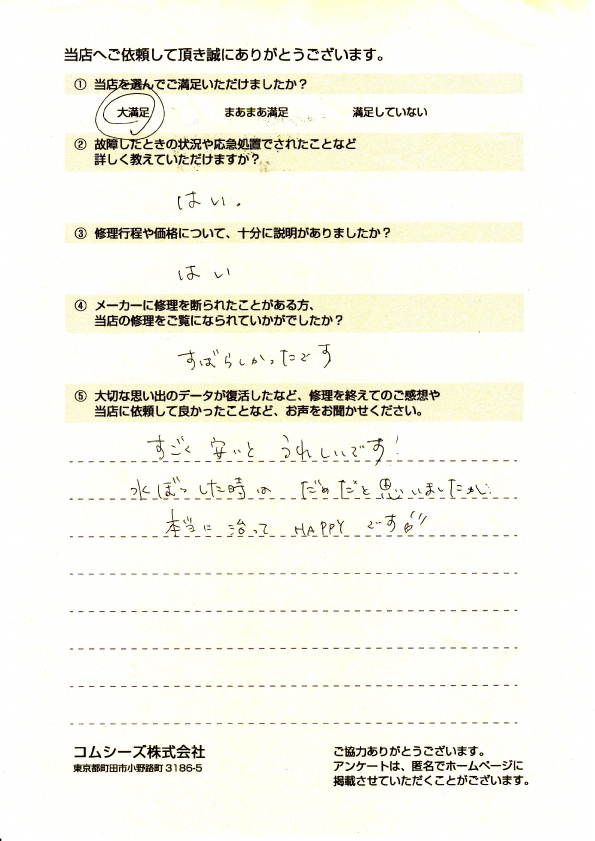 町田で水没したスマホ修理！「安い！」「諦めていたのに直った！」喜びの声多数！