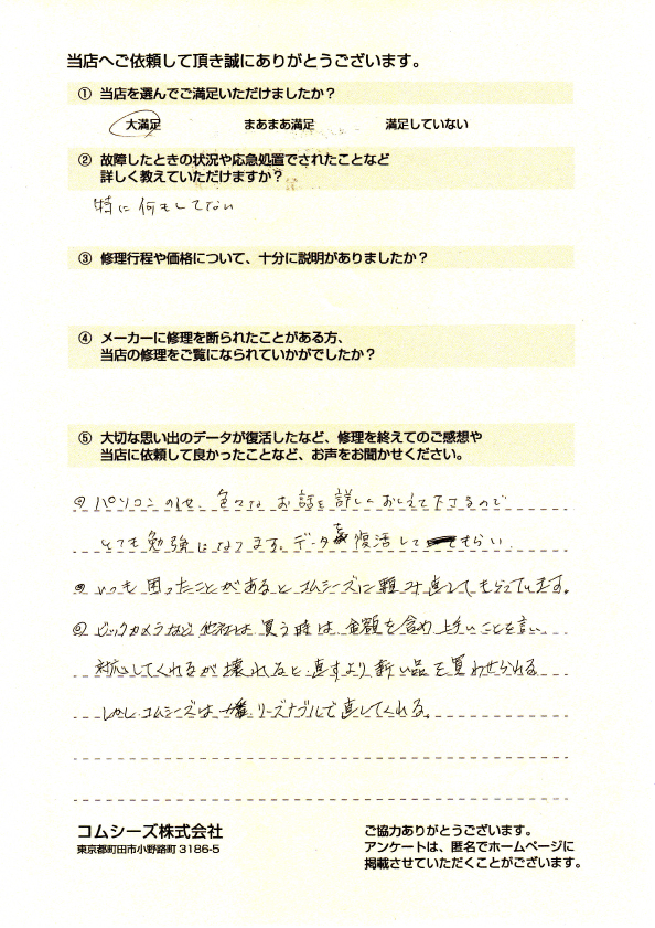 町田のパソコン修理ならコムシーズ！データ復旧も安心、他店で断られた修理も対応