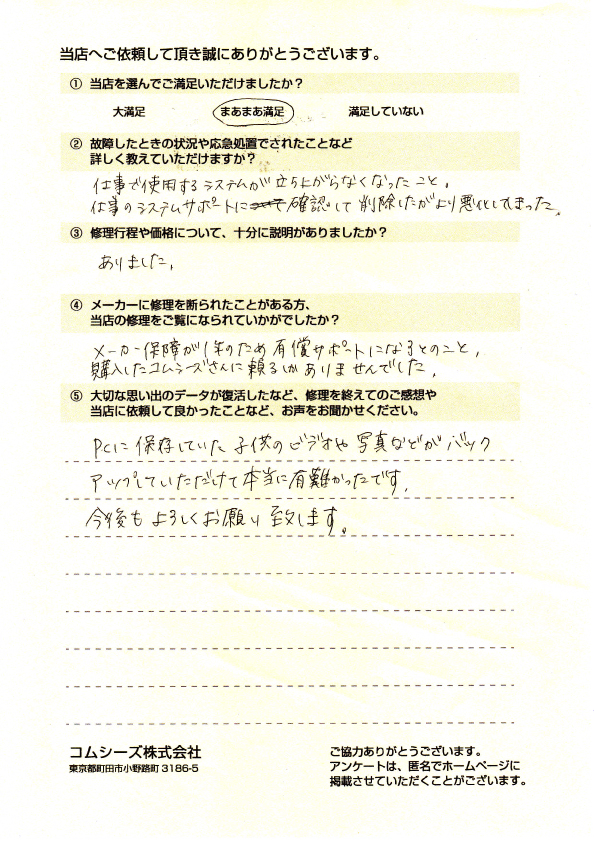 【町田市 パソコン修理】仕事用PCの故障！データ復旧で子供の動画・写真も救出！｜コムシーズ