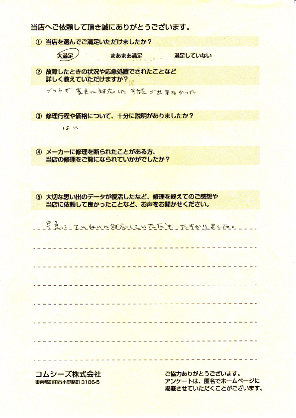 ブラウザ変更手続きに困ったら！町田市のパソコン修理【コムシーズ】が迅速・丁寧に対応！