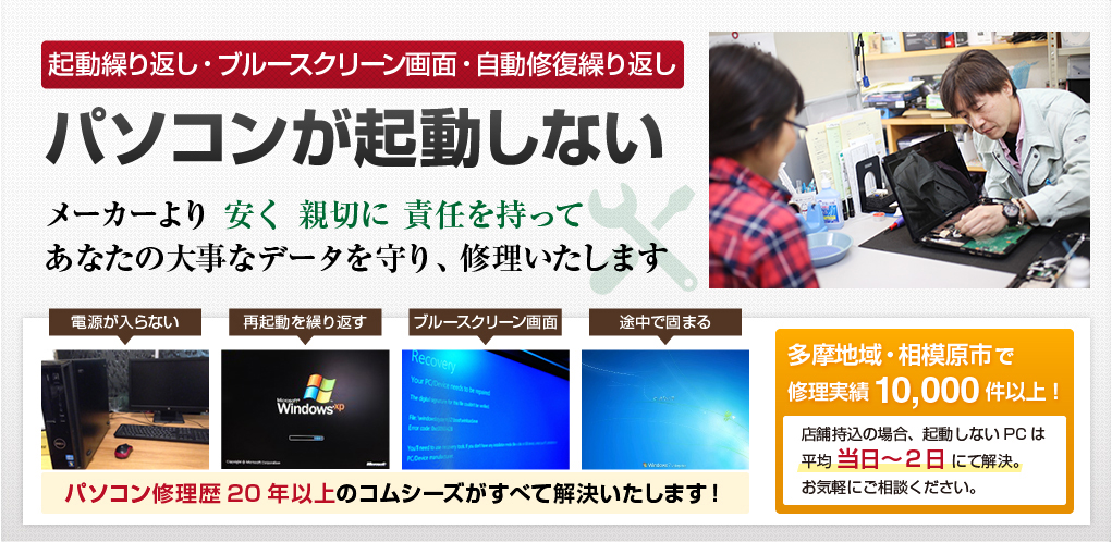 【原因と対処法】プロが解説 - パソコンが起動しないトラブル解決